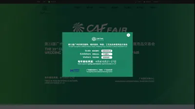 CAFFFAIR广州仿真花植物、婚庆道具、美陈道具、园林用品、家居装饰品交易会