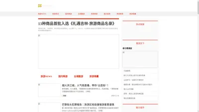 中国旅游导报网-中国导购旅游第一媒体