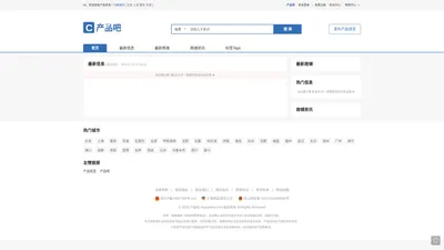 【产品吧】中国产品网,行业门户网站,发布产品信息