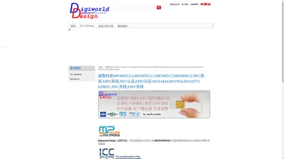 MICROPROSS迪智科技MP300TCL2,MP300TC3,MP300SC2,NFC测试,EMV测试,NFC认证,EMV认证,ISO14443,ISO7816,ISO10373-6,PBOC,NFC天线,EMV天线