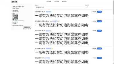 字体免费下载|购买使用授权-文悦字库官网