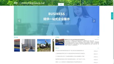 江西苏科环保咨询有限公司