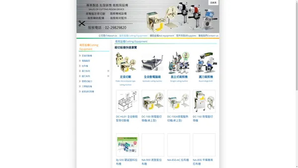 裁剪設備 - 丁旗裁剪官方網站-銷售專業裁剪房設備