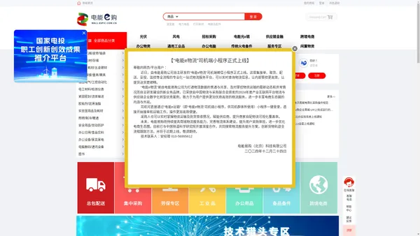电能e购企业商城