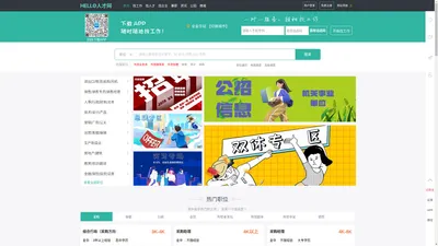 「Hello人才网」_金华人才网 一对一服务人才与企业，帮助武义永康兰溪义乌人才求职找工作！