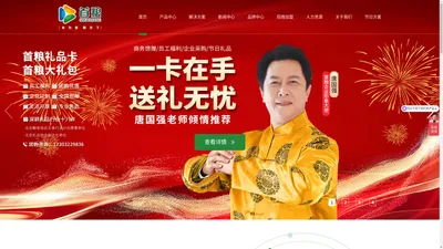 春节|端午|中秋节礼品方案_礼品卡册_员工福利_企业定制_精选好礼尽在-首粮