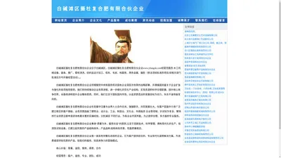 白碱滩区摄杜复合肥有限合伙企业-官网