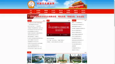 中国文化建设网-文化建设网，承担科技、经济项目论证、规划、决策咨询；为社会经济发展、为构建和谐社会、为全面实现小康社会做贡献！ 齐力联创网