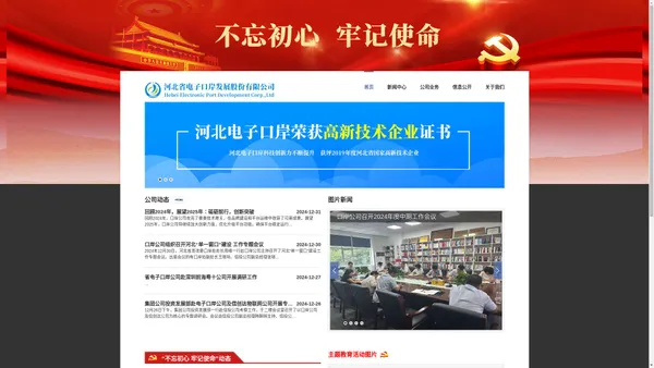 河北省电子口岸发展股份有限公司——官网