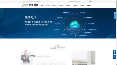 温州加博电子有限公司_WENZHOU JIABO ELECTRON CO.,LTD.