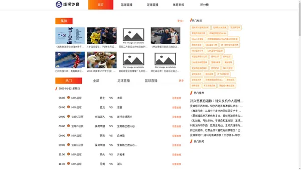 球探体育 - 足球直播-NBA直播-老牌体育直播吧【极速】