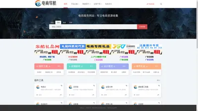 电商导航网_电商卖家助手