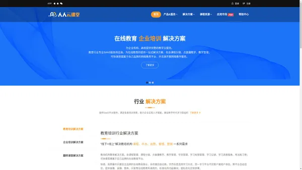 人人云课堂 | 伴读学堂-在线学习平台,企业培训课程供应商