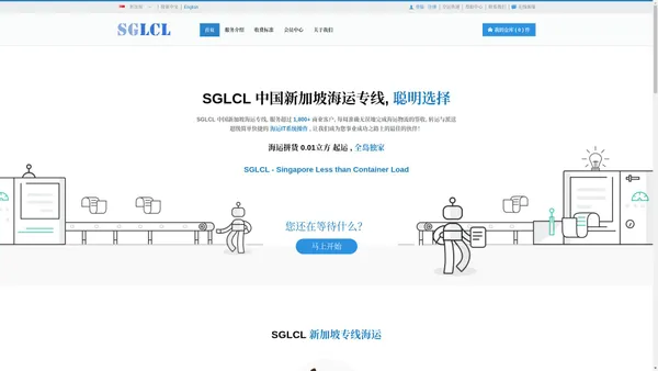 ::中国新加坡海运:: www.sglcl.com