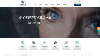 中科欣生（北京）生物技术有限公司