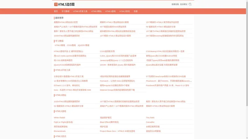 HTML5技术网