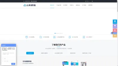 云库科技 - 领先的互联网+解决方案与技术服务提供商