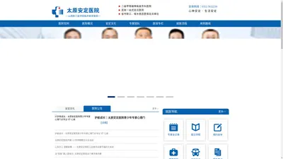 太原安定医院_太原安定医院官方网站