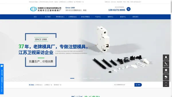 注塑模具加工_注塑模具厂家_塑料模具厂家-无锡新三江模具加工公司