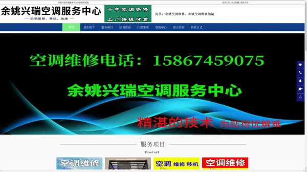 余姚空调维修电话_余姚空调移机_余姚空调加液-余姚便民空调维修