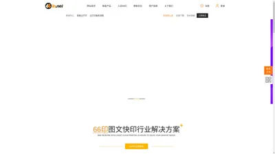 66印共享云印图文_免费入驻|福建省瀚天传媒有限公司|福建省顺印信息科技有限公司