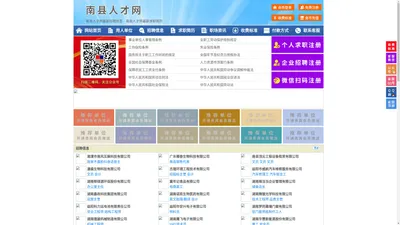 南县人才网-南县招聘网-南县人才市场