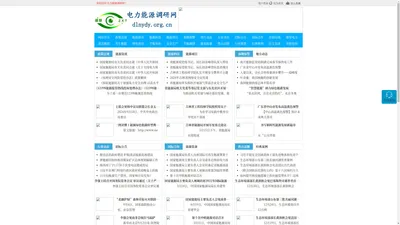 电力能源调研网 - 全国政务信息一体化应用平台