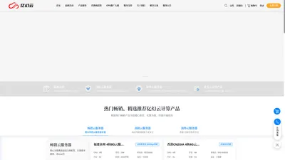 亿幻云-国内优秀的云服务器、高防服务器、香港服务器、美国服务器云计算服务商-助您上云无忧 - 亿幻云
