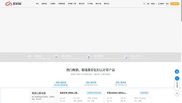 亿幻云-国内优秀的云服务器、高防服务器、香港服务器、美国服务器云计算服务商-助您上云无忧 - 亿幻云