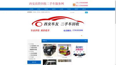 西安上门收车,西安二手车收购,西安回收二手车:17391833096