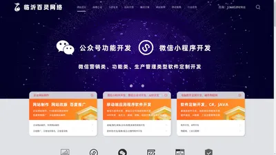 临沂app开发,临沂做网站的公司,临沂软件开发,临沂微信开发-临沂百灵网络科技有限公司