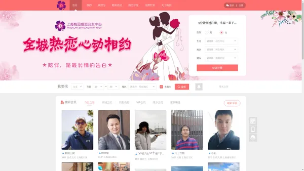 上海梅园婚恋白领交友网-上海梅园婚恋（婚介）官方网站