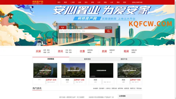 柯桥房产网-KQFCW.COM