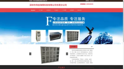  深圳市伟创海得科技有限公司东莞分公司 