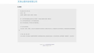 天津山冕科技有限公司
