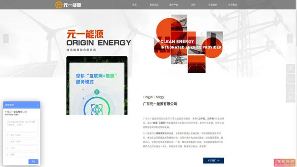 元一能源ㄧ清洁能源综合服务商︱ORIGIN ENERGY