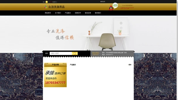 承德众洁洗涤用品有限公司