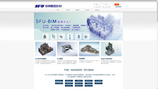 BIM设计咨询培训-北京中外联合建筑装饰工程有限公司