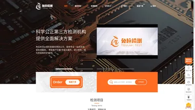 兔拉检测-全球客户信赖的第三方检测机构