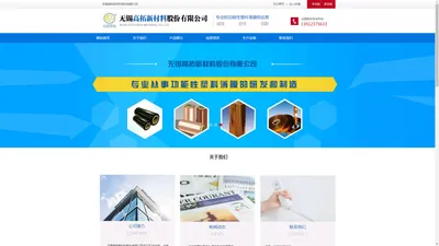 无锡高拓新材料有限公司