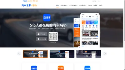 汽车之家客户端_官方免费下载_移动产品_汽车之家