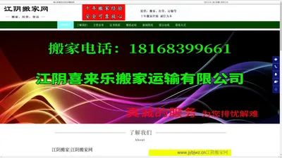 江阴搬家_江阴搬家公司_江阴办公室搬家拉货_江阴搬家网