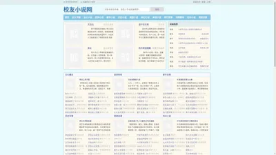 校友小说网-强烈推荐好看的完结言情小说(高质量文笔好必看经典小说)