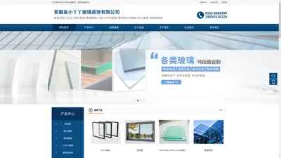 安徽省小丫丫玻璃装饰有限公司
