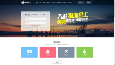 海运费查询,国际空运,国际物流货代公司,国际海运价格服务平台|物流巴士(5684)