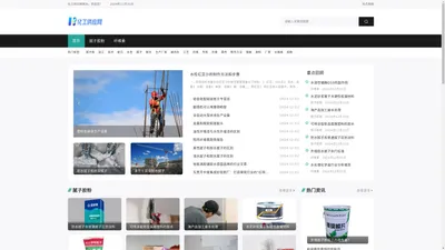 中国化工产品供应网，腻子胶粉，纤维素，胶水粉，腻子原料，淀粉醚，打造化工产品信息第一网