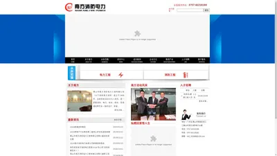 佛山市南方消防电力工程有限公司|南方消防|南方消防电力