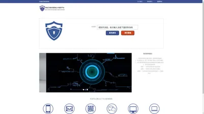 
	云端防伪查询系统
