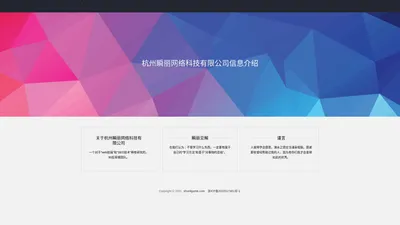 杭州瞬丽网络科技有限公司