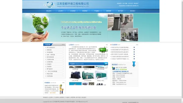 江苏亚都环境工程有限公司